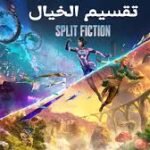 تحميل لعبة المغامرات سبلت فكشن Split Fiction مع الاونلاين